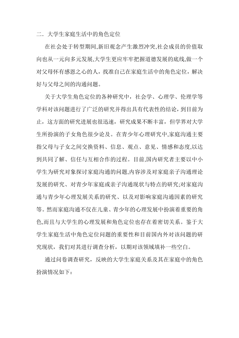 家庭角色扮演_第1页