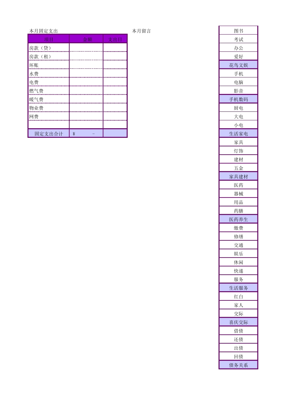 家庭记账模板_第2页