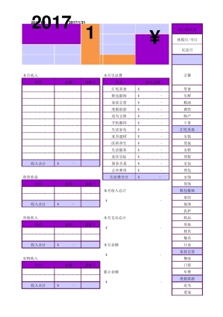 家庭记账模板