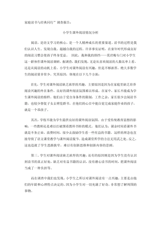 家庭读书与经典同行