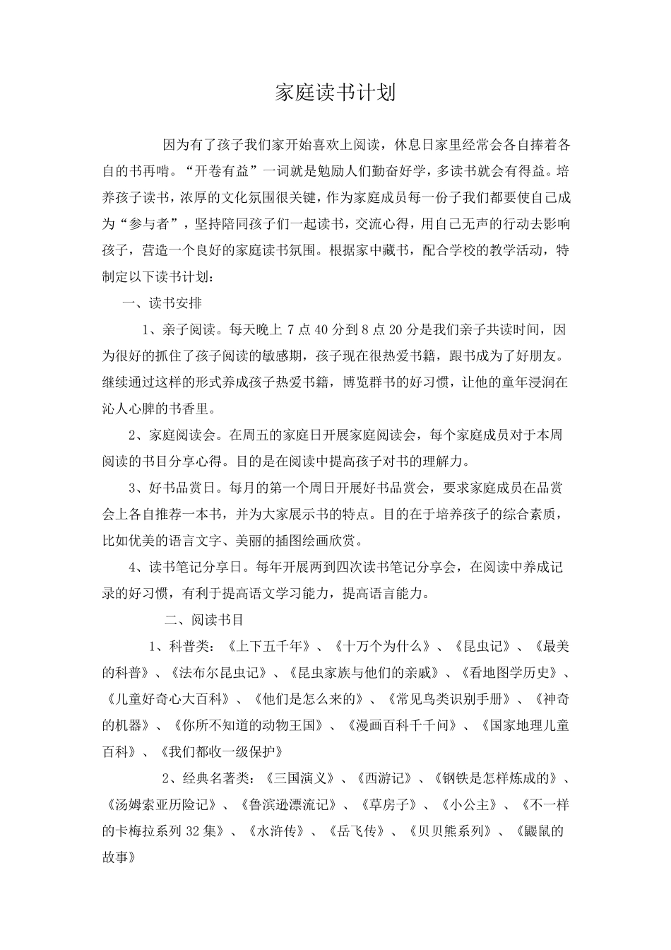 家庭读书计划_第1页