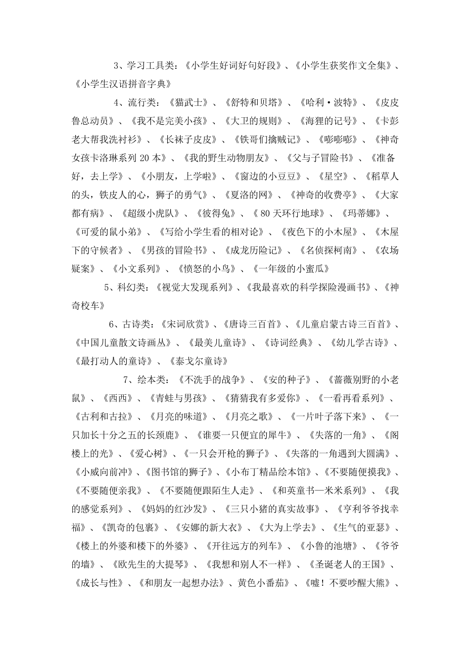 家庭读书计划_第2页