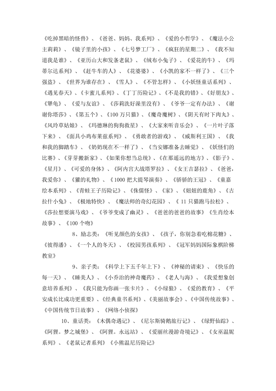 家庭读书计划_第3页