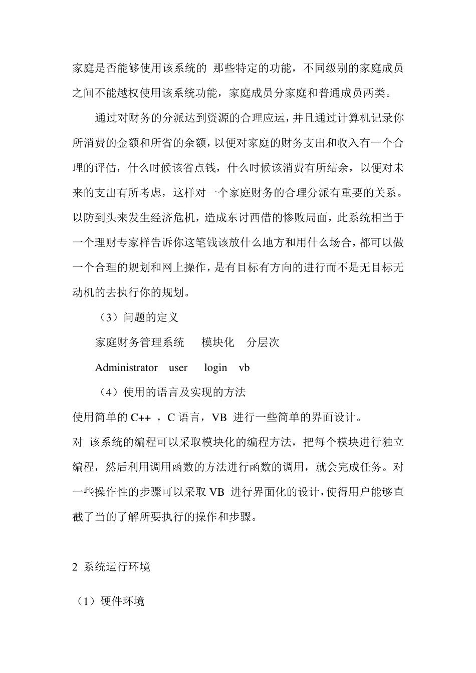 家庭财务管理系统可行性报告_第2页