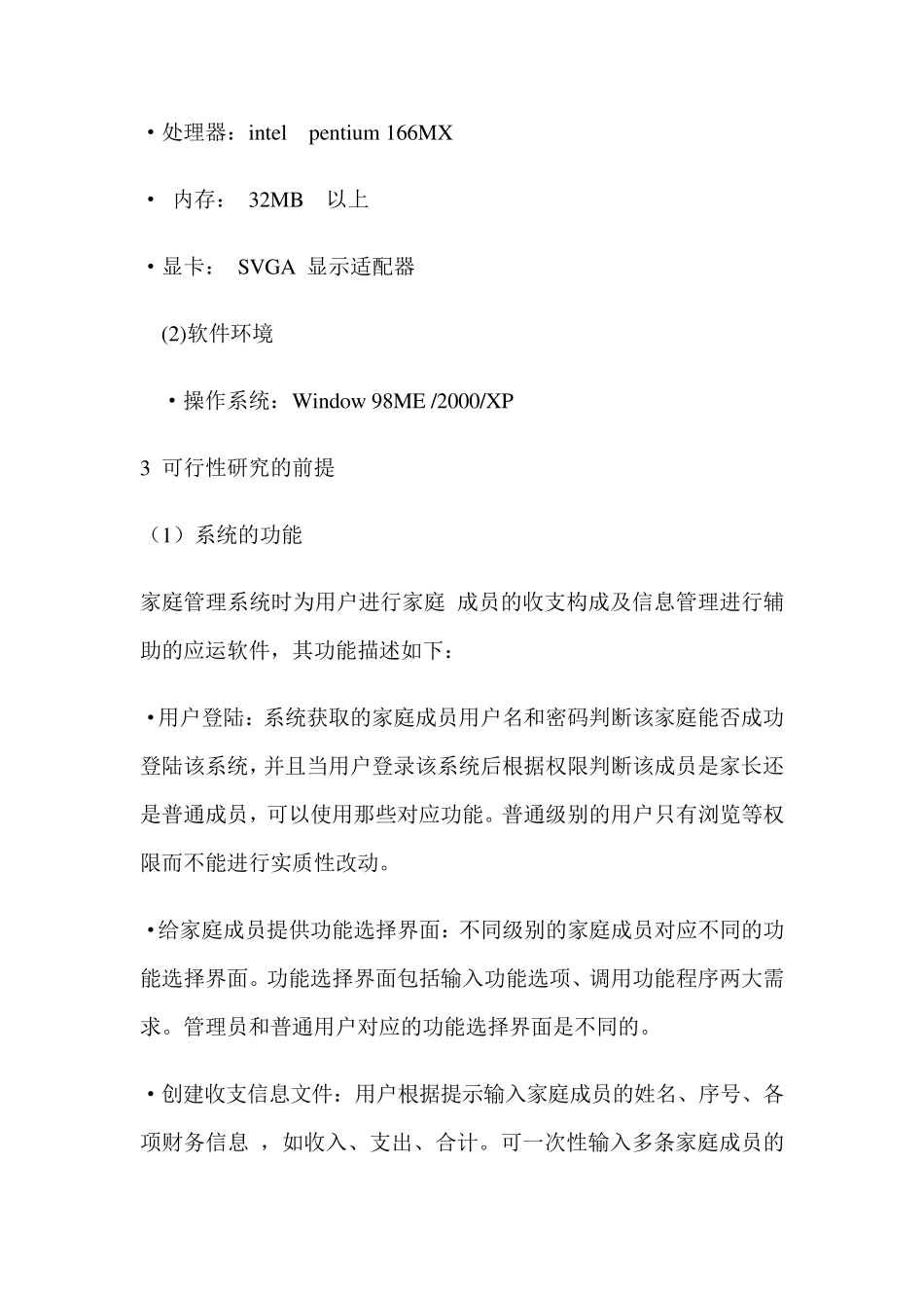 家庭财务管理系统可行性报告_第3页