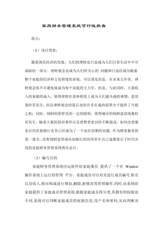家庭财务管理系统可行性报告