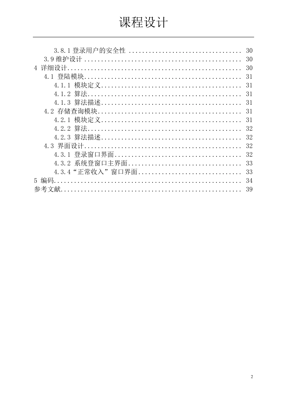 家庭财务管理系统管理课程设计报告_第2页