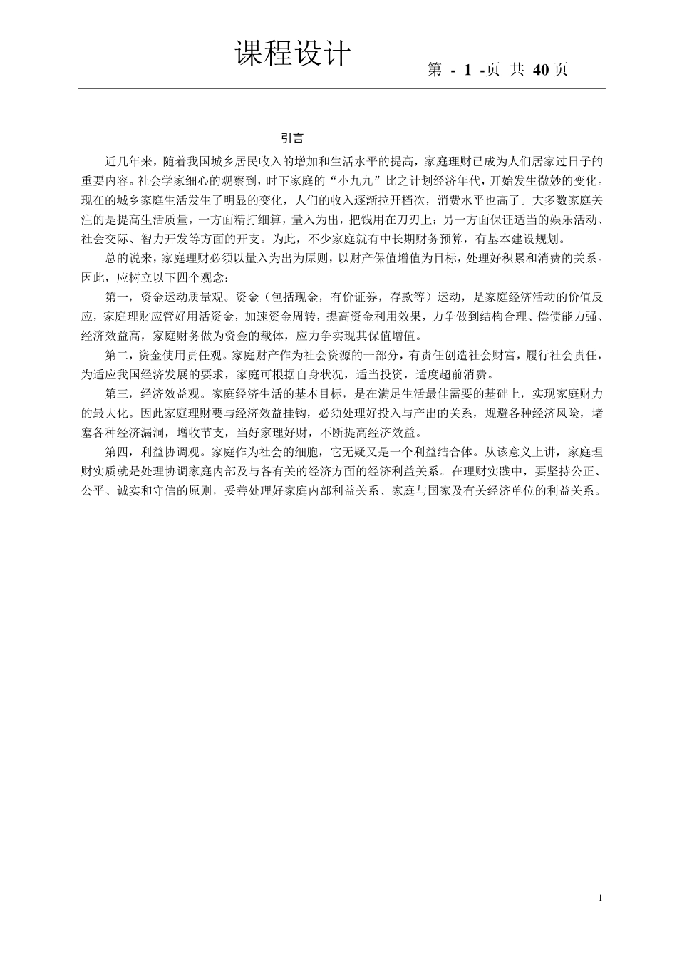 家庭财务管理系统管理课程设计报告_第3页