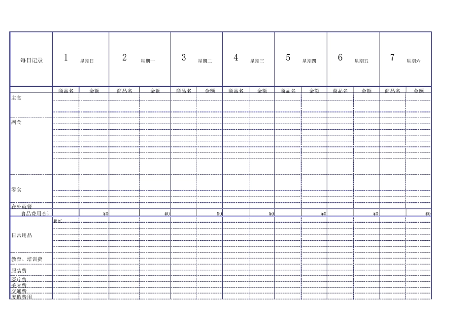 家庭账单模板_第3页