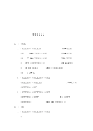 家庭资产负债表我的副本