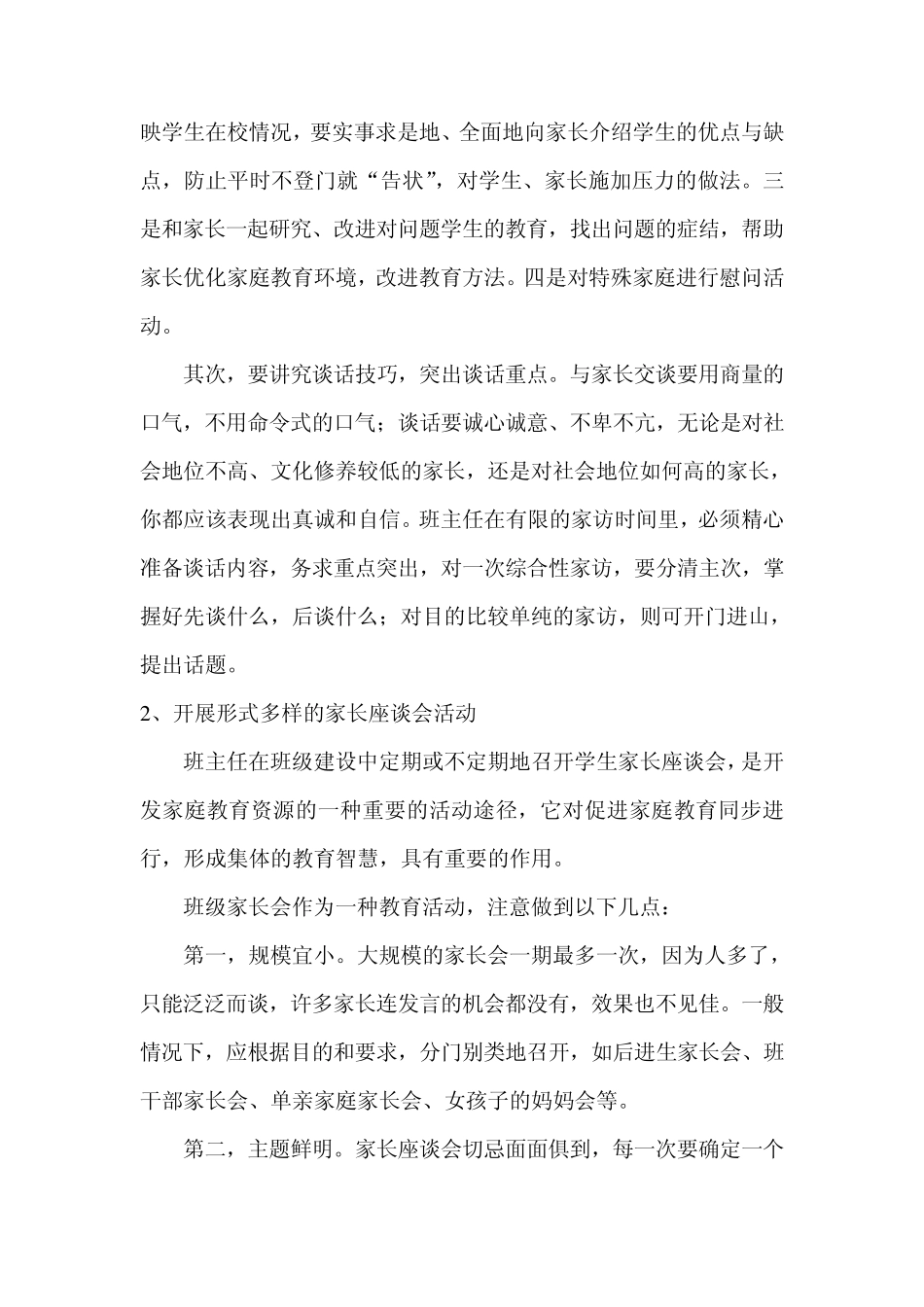 家庭资源开发计划及措施、记录表MicrosoftWord文档_第2页