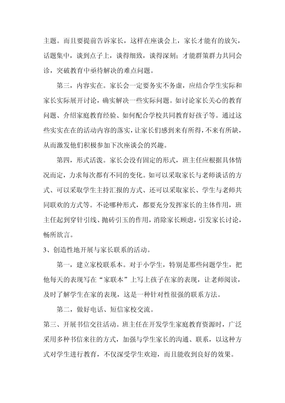 家庭资源开发计划及措施、记录表MicrosoftWord文档_第3页