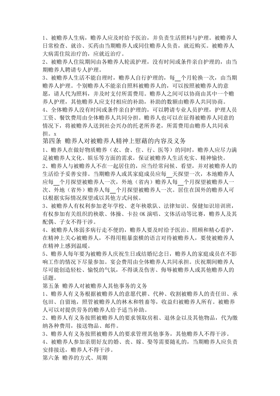 家庭赡养协议书(非常详细版)_第3页