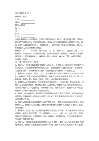 家庭赡养协议书(非常详细版)