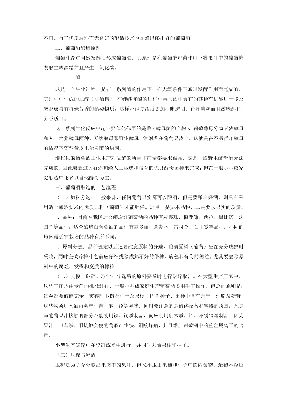 家庭酿制葡萄酒工艺文档_第2页