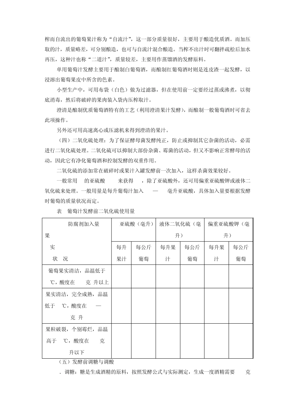 家庭酿制葡萄酒工艺文档_第3页