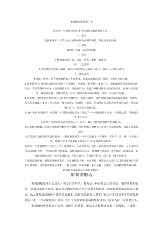 家庭酿制葡萄酒工艺文档