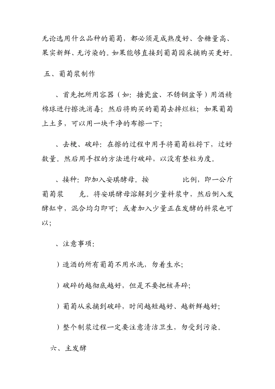 家庭酿造干红葡萄酒方法简介_第3页