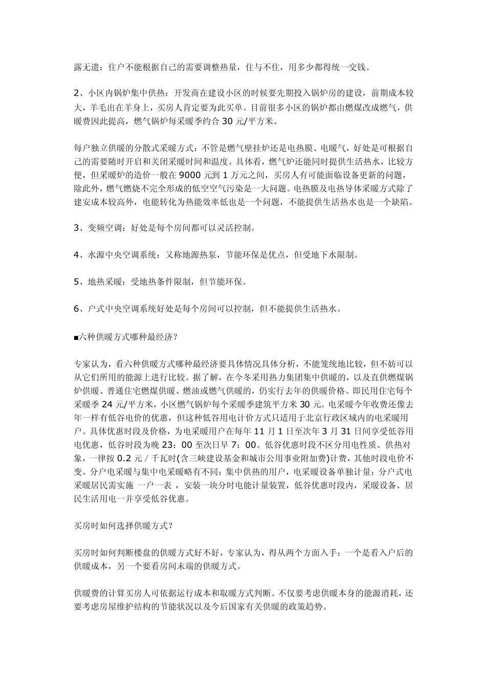 家庭采暖六种方式比较_第2页