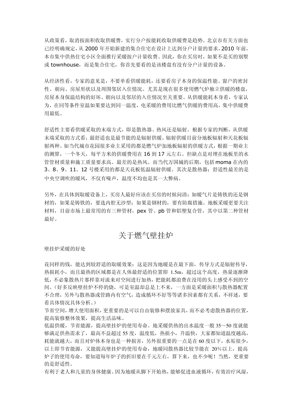 家庭采暖六种方式比较_第3页