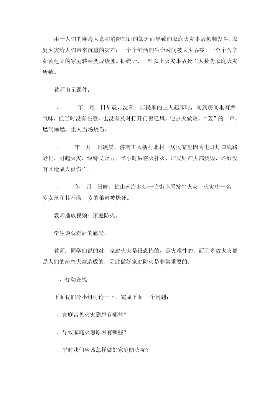 家庭防火安全教育教案_第2页