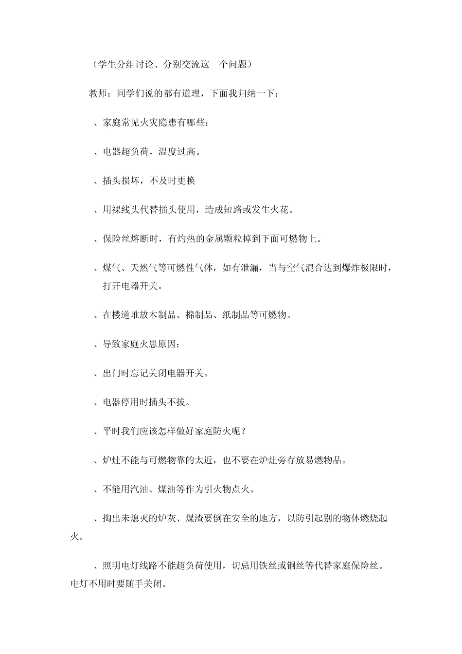 家庭防火安全教育教案_第3页