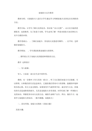 家庭防火安全教育教案