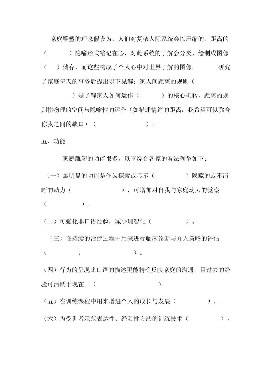 家庭雕塑技术介绍_第3页