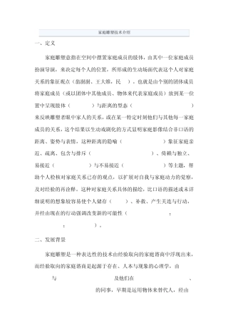 家庭雕塑技术介绍