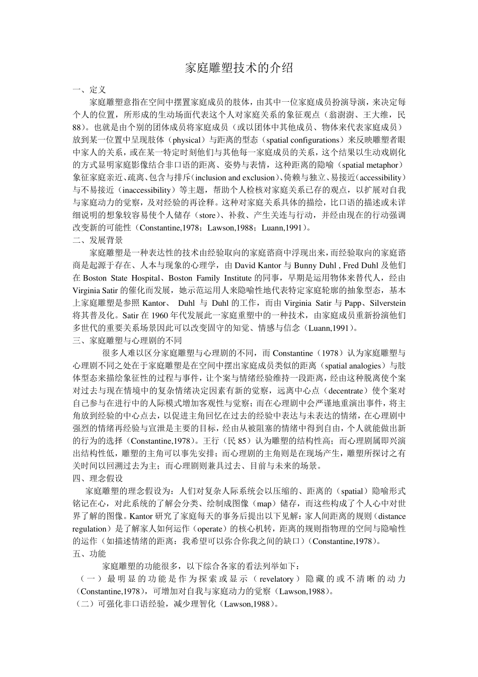 家庭雕塑技术的介绍_第1页