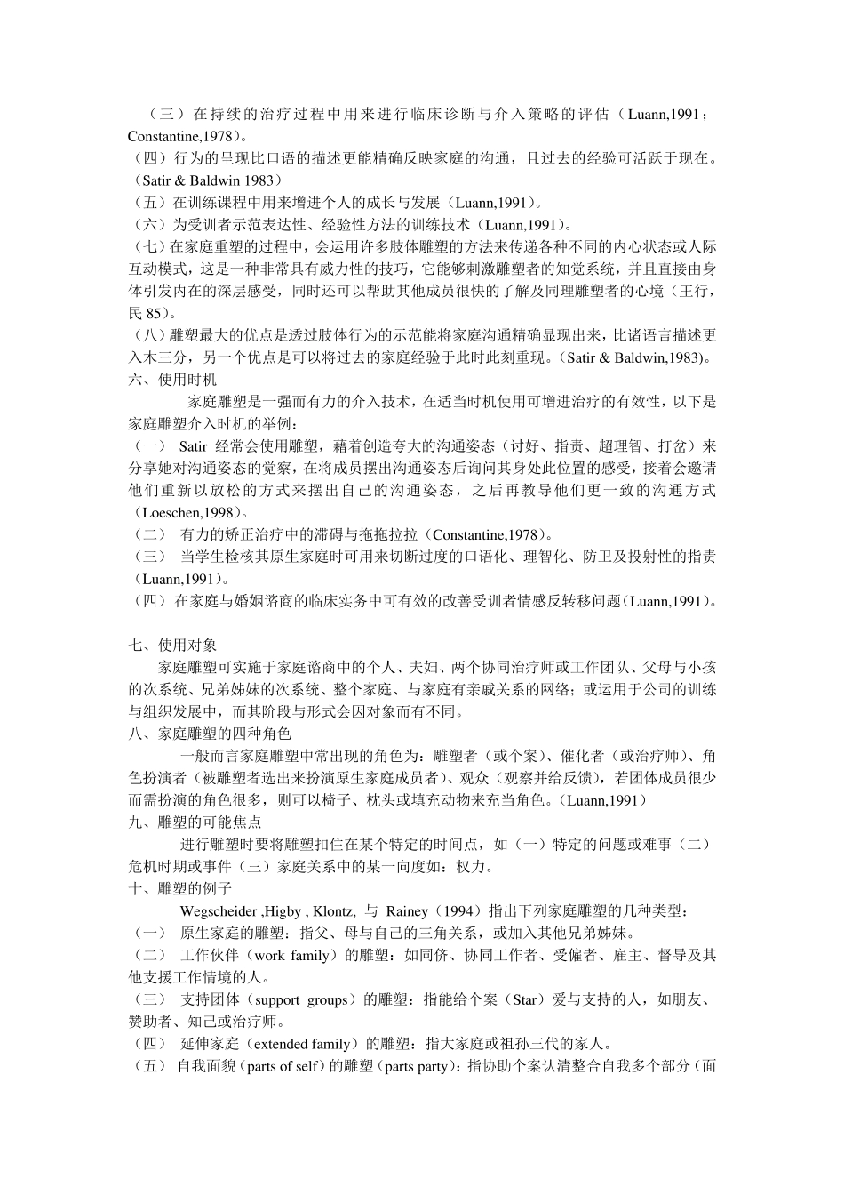 家庭雕塑技术的介绍_第2页