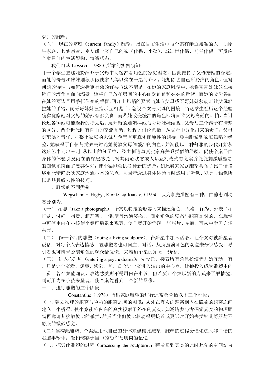 家庭雕塑技术的介绍_第3页