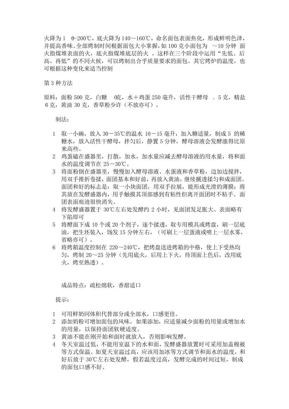 家庭面包制作方法_第2页