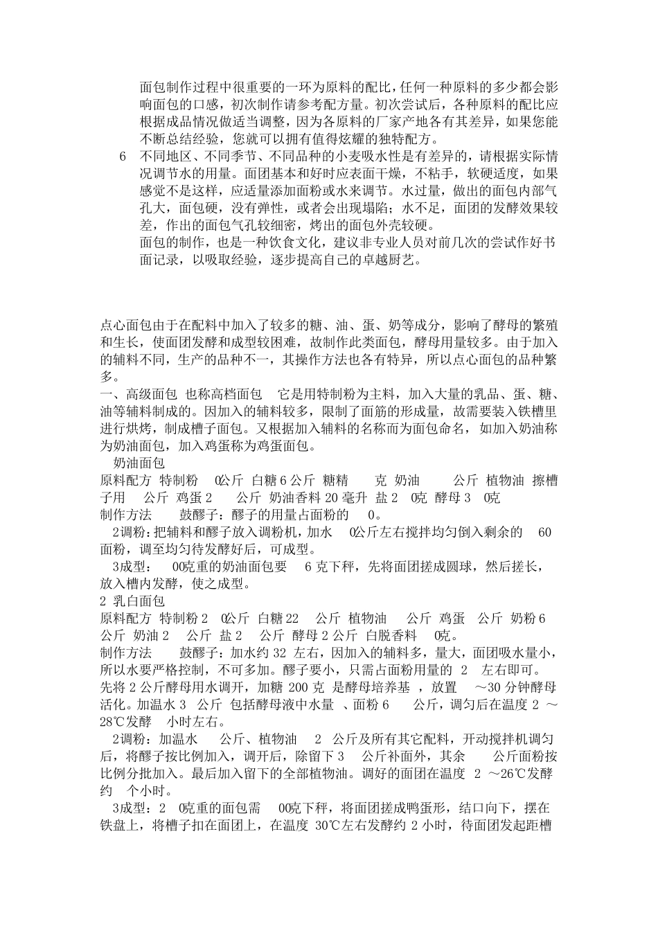 家庭面包制作方法_第3页