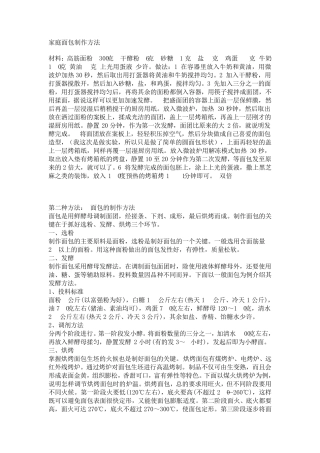 家庭面包制作方法