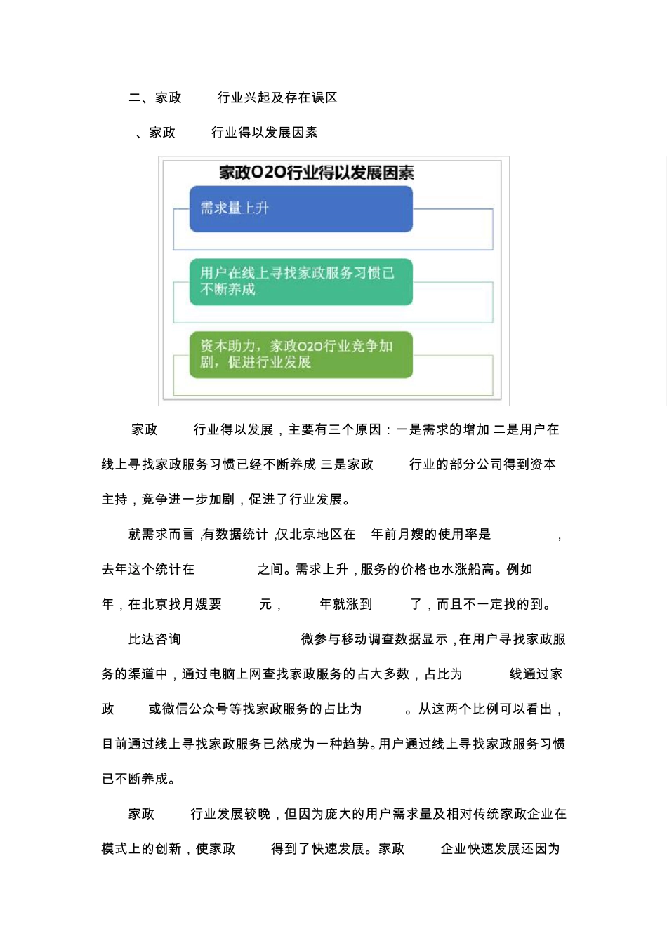 家政O2O市场分析报告_第3页