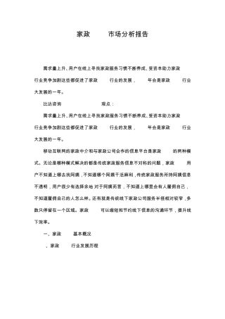 家政O2O市场分析报告