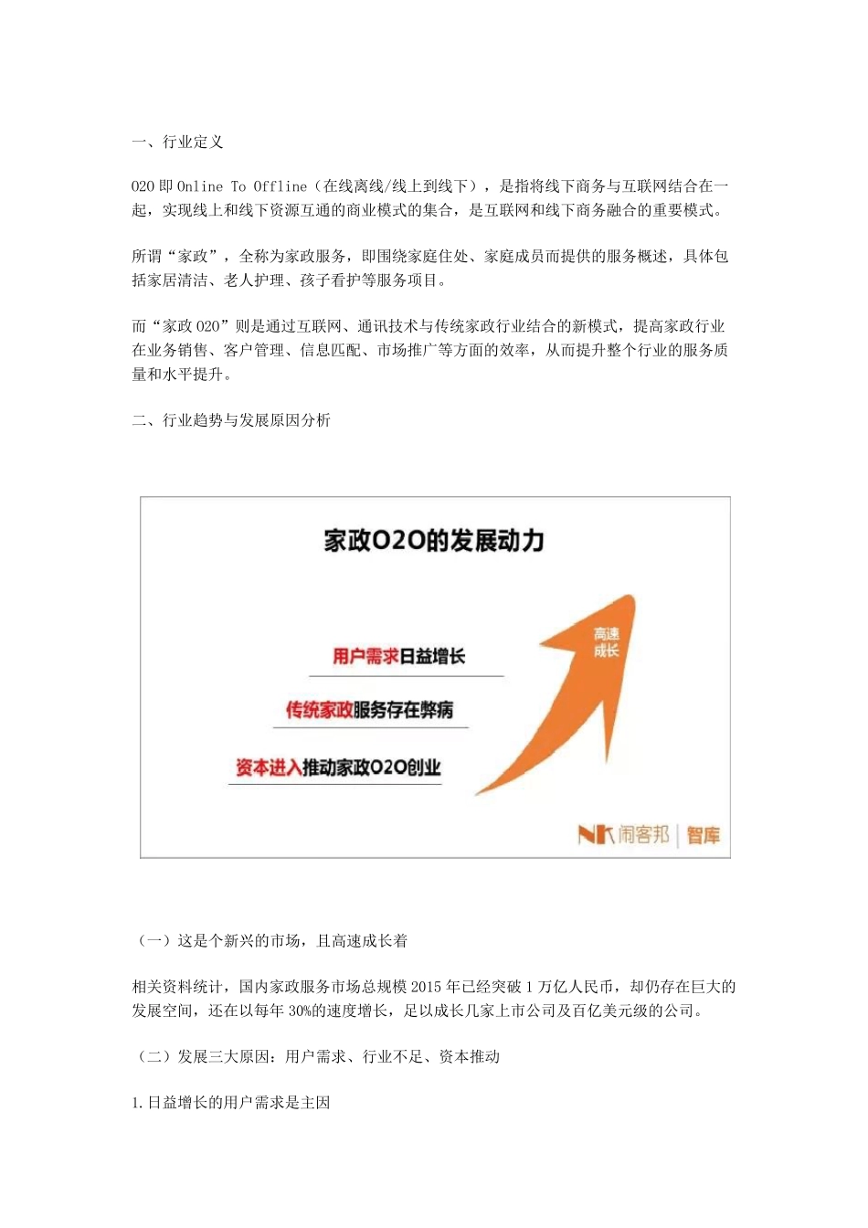 家政O2O行业分析报告_第1页