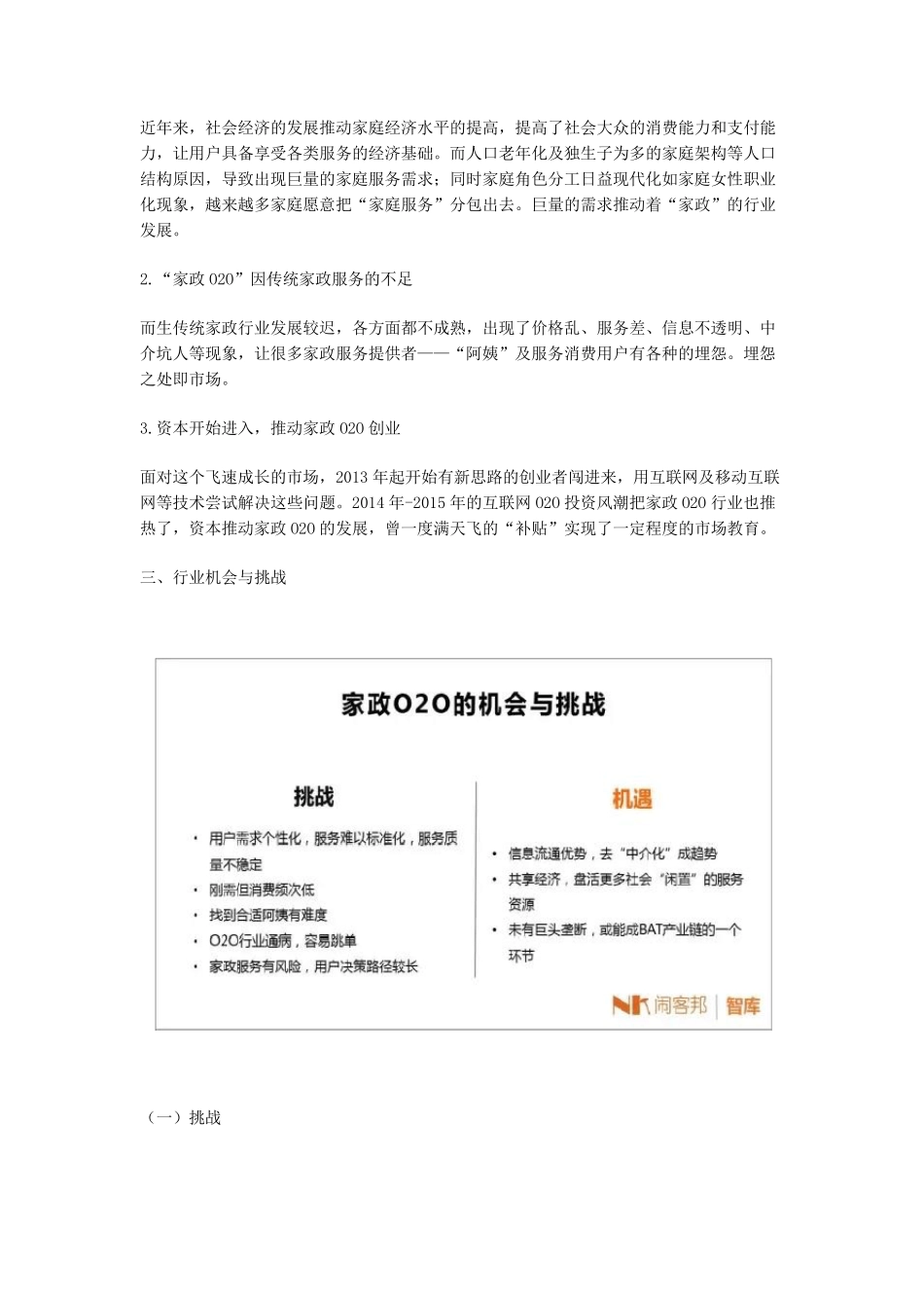 家政O2O行业分析报告_第2页