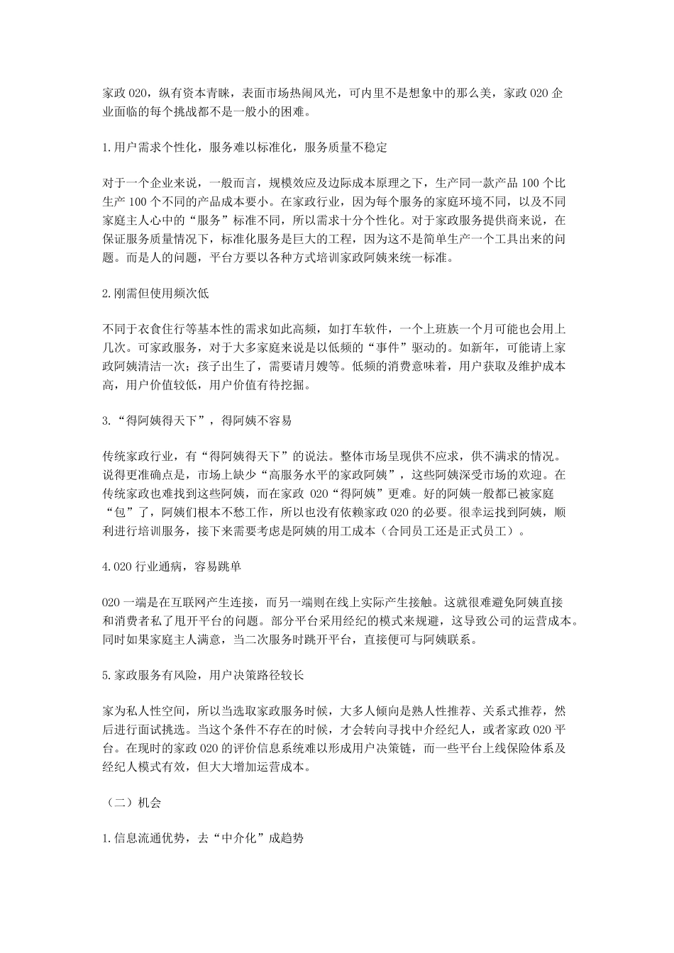 家政O2O行业分析报告_第3页