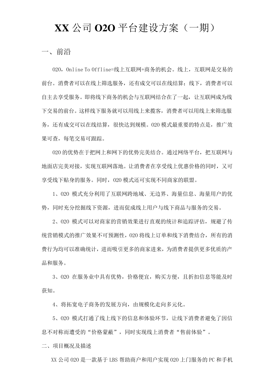 家政公司O2O建设方案_第1页