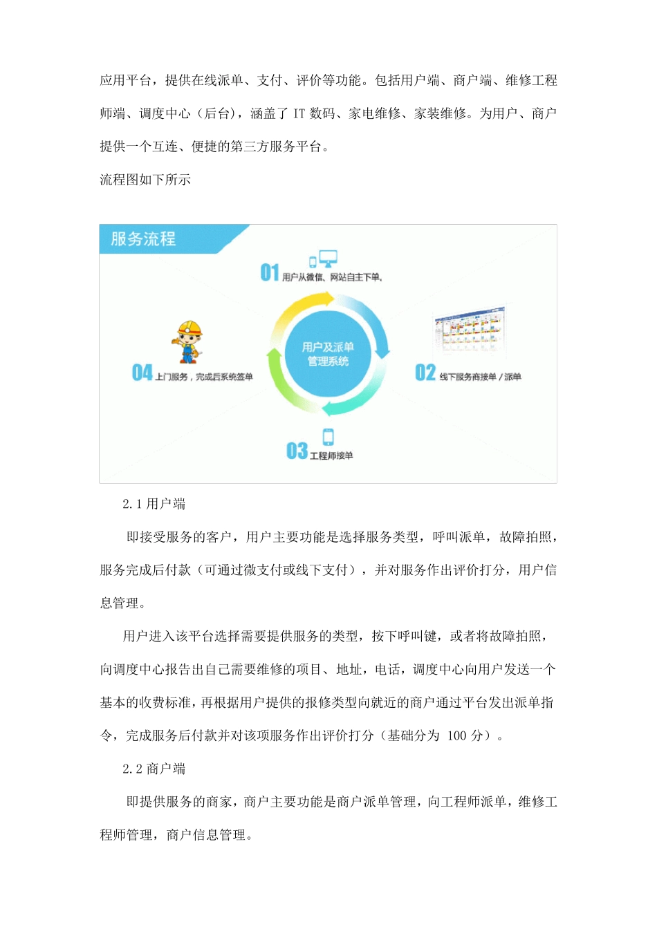 家政公司O2O建设方案_第2页