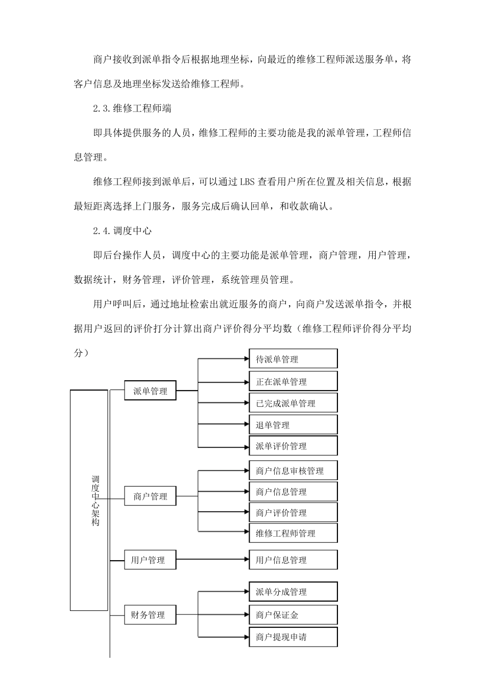 家政公司O2O建设方案_第3页