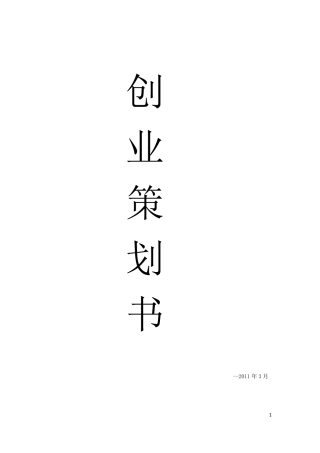 家政公司企业策划书