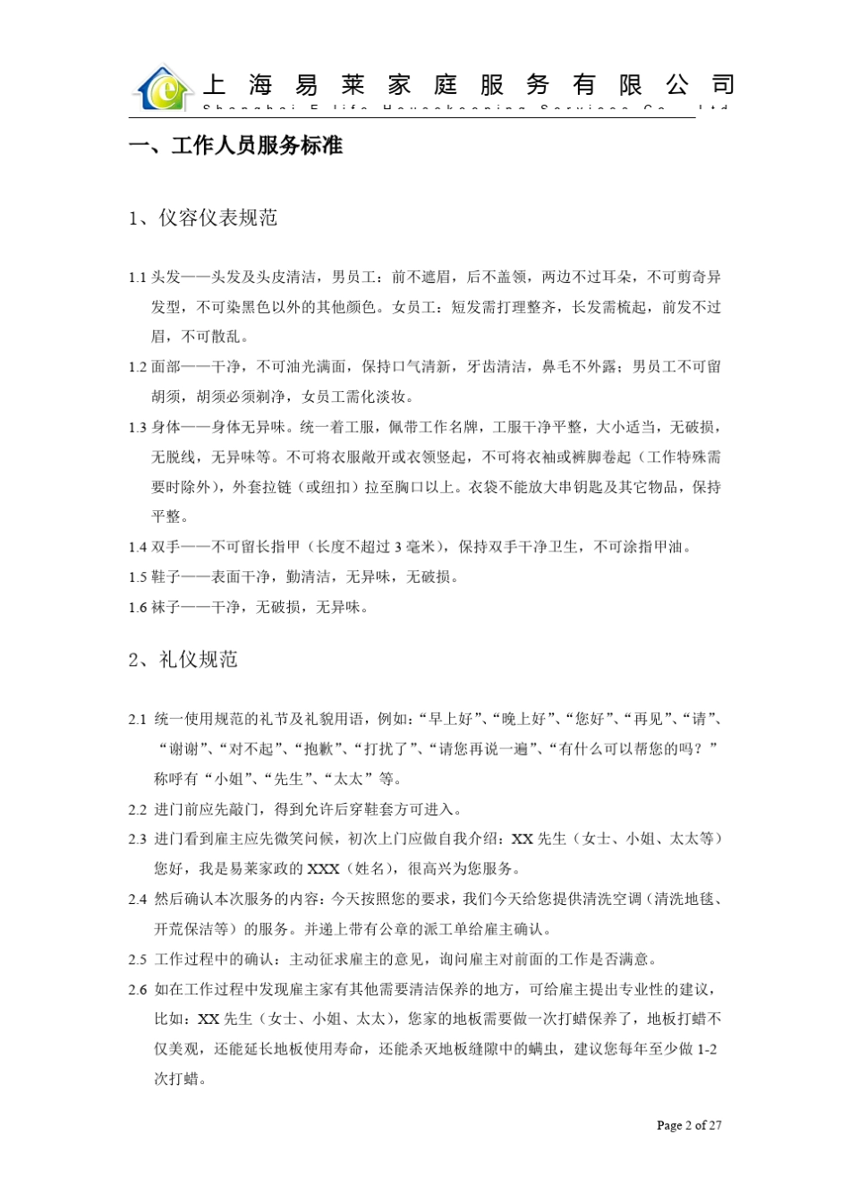 家政保洁员工手册_第3页