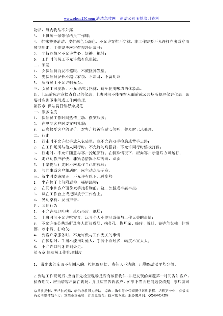 家政公司保洁业务手册_第2页