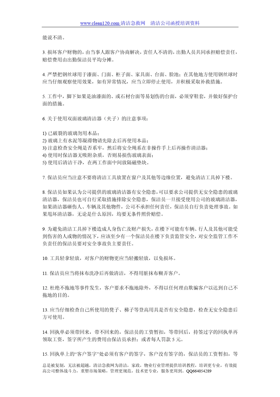 家政公司保洁业务手册_第3页