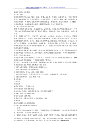 家政公司保洁业务手册