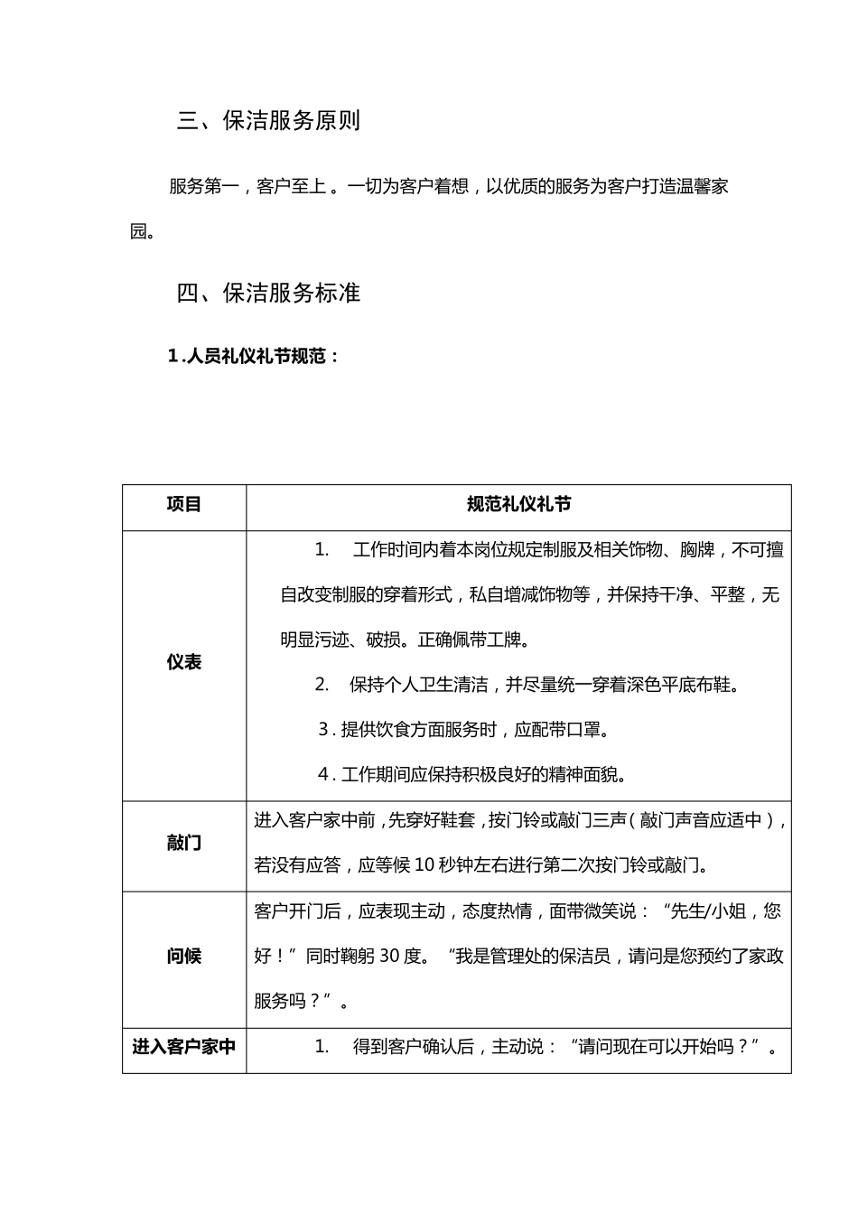 家政公司保洁服务实施方案_第2页