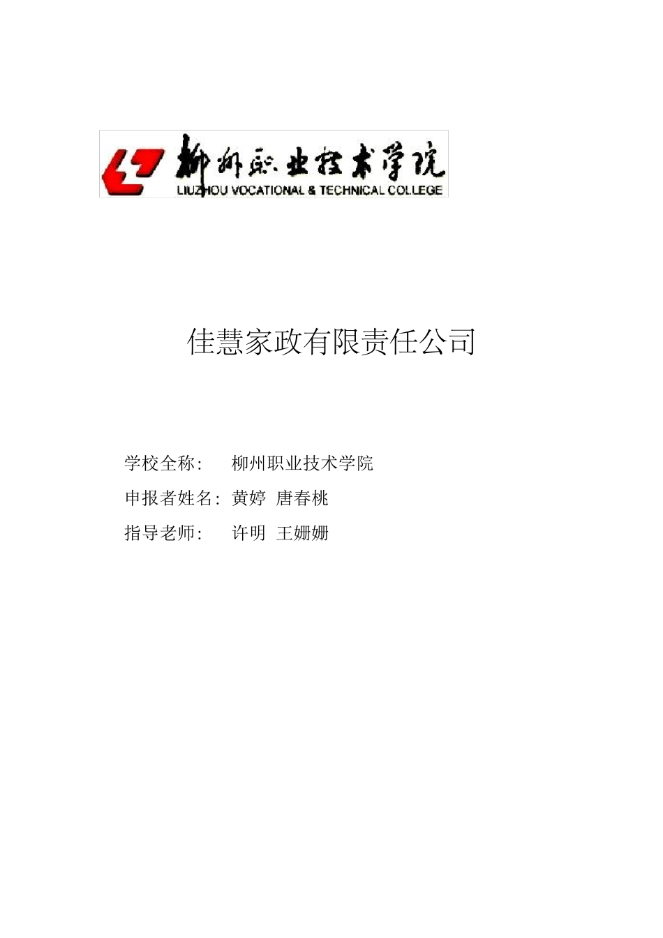 家政公司创业计划书_第1页